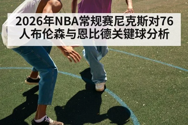 basketball pick and roll guard